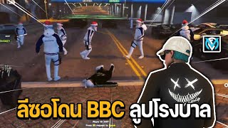 ลีซอกับ JAK โดน BBC ลูปโรงบาล | GTA Familie City