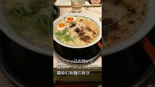 味千拉麺食べてきたよ！　#味噌豚骨ラーメン　#short