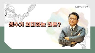 24.09.22(일) 하나님 이야기(38)   스가랴의 하나님 이야기 (스가랴 14:8)