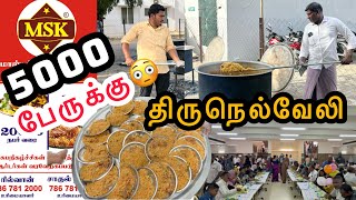 💥5000😳பேருக்கு 😋 மட்டன் பிரியாணி வேற லெவல் Mass 🔥 | MSK Catering Service Tirunelveli | Nellai