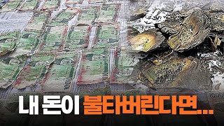 지난해 폐기된 3조 4천억 원 규모 ‘손상화폐’