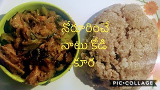 నోరూరించే నాటు కోడి కూర#Spicy Natu kodi curry yummy 😋