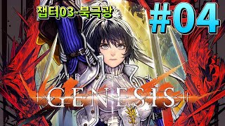 마리온 #04 [챕터03 - 북극광] 창세기전  회색의 잔영 The War of Genesis   Remnants of Gray