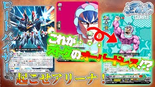 【ヴァンガード】新・とある大学の先導者達第265回【対戦動画】