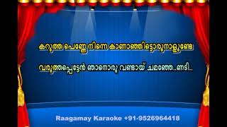 Malayalam Chain Song Karaoke with Lyrics   Mohanlal Special Chain Song Karaoke malayalam chain song