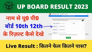 Up Board Result 2023 Kaise Dekhe | How to check up board 10th 12th result online