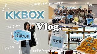 第七屆KKBOX校園大使正式上任♫ 原來KKBOX公司長這樣！？【竹安 Chuan】