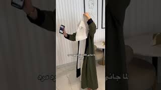 عباية دبل فيس باللونين الأسود والأخضر🤍 #عبايات #اكسبلور #فساتين #فساتين #ترند #abaya #تيك_توك