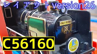 【プラレール】SL走行動画レイアウトversion26 C56 160