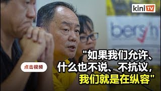 促警方尊重宪法勿插手抗议集会 净选盟：后门政府不能成为常态