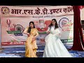 radha teri chunri cover dance by students of r s k d inter college aliganj etah