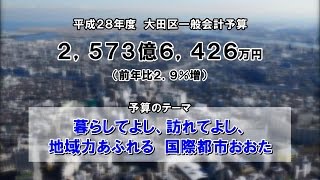 大田区広報番組「シティーニュースおおた」平成28年4月後半号