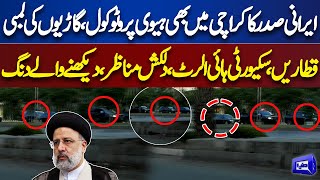 Exclusive Video!! Iranian President Ebrahim Raisi in Karachi With Heavy Protocol | Dunya News