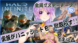 【Halo Infinite】蛮族が蹂躙する！ヘイローインフィニット協力キャンペーン！#1【co-op】