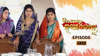 Jhia Amara Nuabohu | Full Ep 1352 | 31st Mar 2022 | Odia Serial – TarangTV