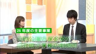 くらしの情報室　平成26年度予算