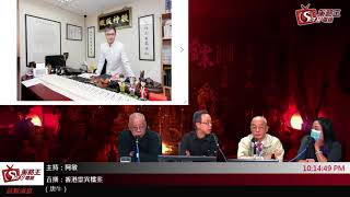 香港靈異檔案 2020-02-21《皇極經世鐵版神數》