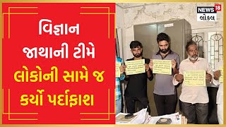 Jamnagar | આ પાંચ ભુવા હવે જેલમાં વગાડશે ડાકલા, વિજ્ઞાનજાથાએ આ રીતે કર્યો પર્દાફાશ | #local18