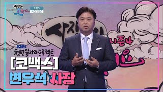 [사장님이 미쳤어요] 코맥스 변우석 사장의 가업이란?! 물려받은 회사를 ☆트렌드에 맞게 이어가는 것☆ KBS  20210103 방송