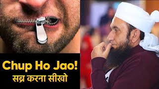 Chup Ho Jao | Seh Jao | Sabr Karna Seekho | Emotional Bayan Maulana Tariq Jameel