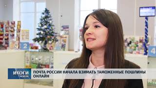 Новости Псков 12.01.2019 / Итоговый выпуск