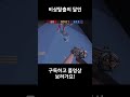 카스온라인 비상탈출의 달인 shorts