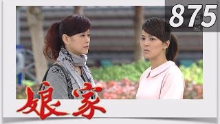 娘家 EP875