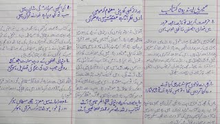 My favorite book essay in urdu,Meri pasandeeda kitab quran majeed hai.My favourite book essay poetry