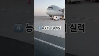 ✈️카타르 항공 승무원이 말하는 카타르 항공 승무원의 자격 요건