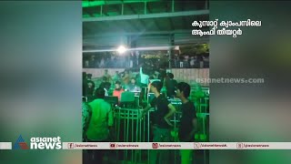 കുസാറ്റിൽ ഇന്നലെ എന്താണ് സംഭവിച്ചത്? | Cusat stampede