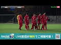 ハイライト【福岡県リーグ】飯塚b vs 東福岡b　高円宮杯 jfa u 18 サッカーリーグ 2023 福岡