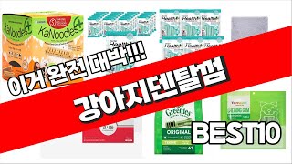 강아지덴탈껌 추천 2023년 가성비 최고 소개해요 추천순위 TOP10