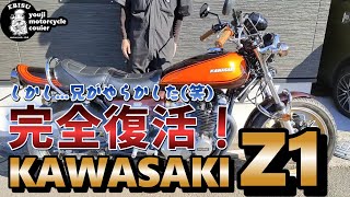 #148【ゆうじのバイク便】マフラー付け根が取れた…Z１完全復活！「ゆうじ兄がやらかした笑」