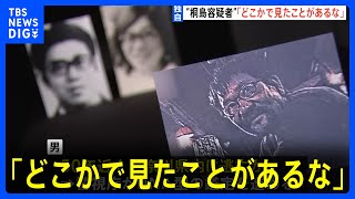 【独自】1975年5月の指名手配後、神奈川・藤沢市の工場に勤務か　桐島容疑者とみられる男を雇用した男性単独インタビュー｜TBS NEWS DIG