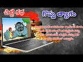 గొప్ప త్యాగం telugu story short story storytelling