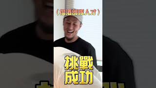 哪有公司是這樣慶生的? #shorts #慶生 #獎金