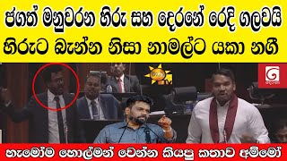 මිනිස්ස්සු මුලා කරන්න එපා මාලිමාවෙන් සැර කතාවක් |sinhala news | pitarata api | news sri lanka