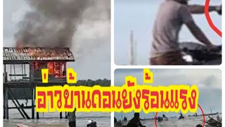 ปัญหาของอ่าวบ้านดอนยังร้อนระอุ