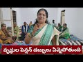 అవ్వ తాతలు old age pension ఏమిచేస్తారు?#9441315536#oldagehome.