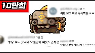 [설특집] 자쿰의 투구 다큐멘터리