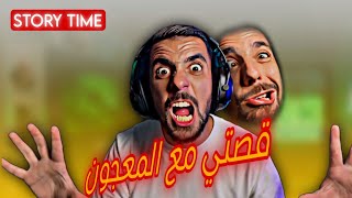 Ahmed sabiri STORYTIME :   😂😱 قصتي مع المعجون