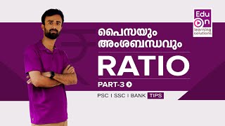 പൈസയും അംശബന്ധവും Ratio Part 3 for PSC|VEO|University Assistant|RRB NTPC|RRB JE|PSC Maths