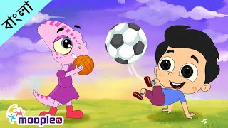 খেলাধূলা | Sports Rhymes Song | Bangla Cartoon | Bengali Rhymes | Moople TV Bangla