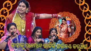 କାହାକୁ ମନେମନେ ଭାବିକି ଅଭିନୟ କରୁଥିଲ  ...🤣 | Magushura Rani Grand Finale | Best Clip| Prarthana Life