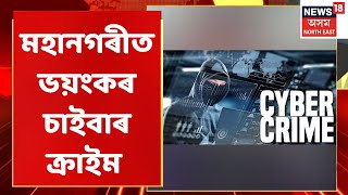 Assam News Updates | Afternoon Express : ATM কাৰ্ড সলনি কৰি দুৰ্বৃত্তই লুটিলে লক্ষাধিক টকা