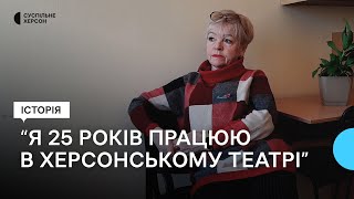 Присвятила своє життя театру. Історія херсонки - Заслуженої артистки України