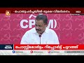 ആരോഗ്യ വകുപ്പിനെതിരെയും പാർട്ടിക്കുള്ളിൽ അതൃപ്തി amrita news