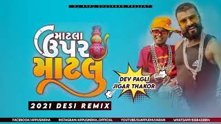 Matla Upar Matlu (Official Video) Devpagli, Jigar Thakor , New Gujarati Love Song 2021,