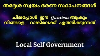 PSC /QUESTIONS WITH RELATED FACTS ABOUT LOCAL SELF GOVERNMENT //തദ്ദേശ സ്വയംഭരണ സ്ഥാപനങ്ങൾ/class 26