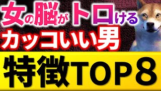 【女性目線】顔より大事！外見以外でカッコいいと評価されるモテる男ランキングTOP８